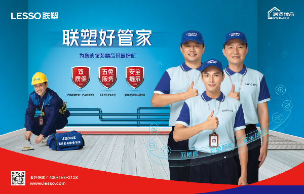 联塑好管真心为家,用心守护水电暖安全
