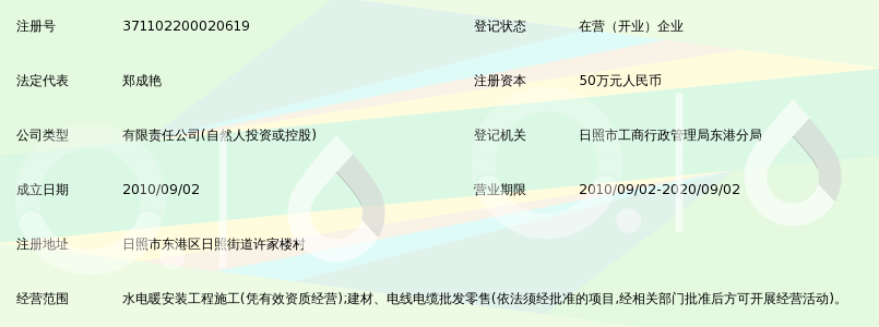日照市银丰水电暖安装工程_360百科